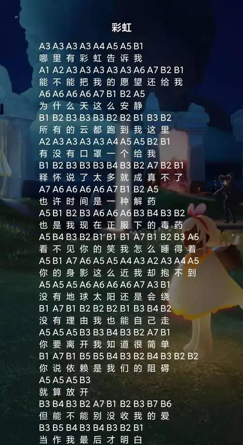 首页> 新闻> 光遇彩虹乐谱分享   光遇彩虹是周杰伦的一首歌,吉他的