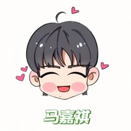 马嘉祺卡通表情包
