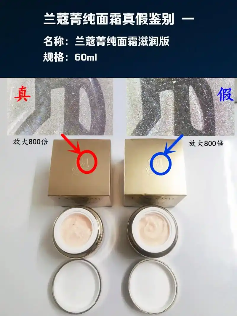 兰蔻菁纯面霜最新版真假鉴别.