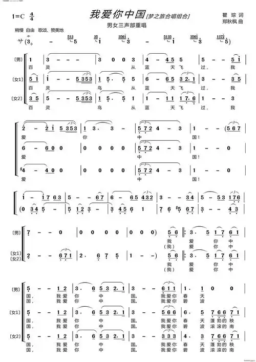 你中国(〔梦之旅合唱组合〕 男女三声部重唱 ) 梦之旅组合 歌谱简谱网