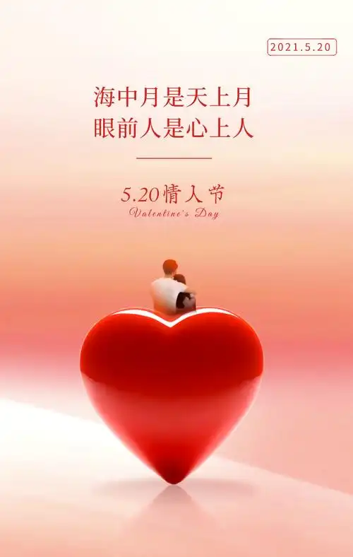 520情人节图片配图大全带字简单,520朋友圈文案情话最暖心短句
