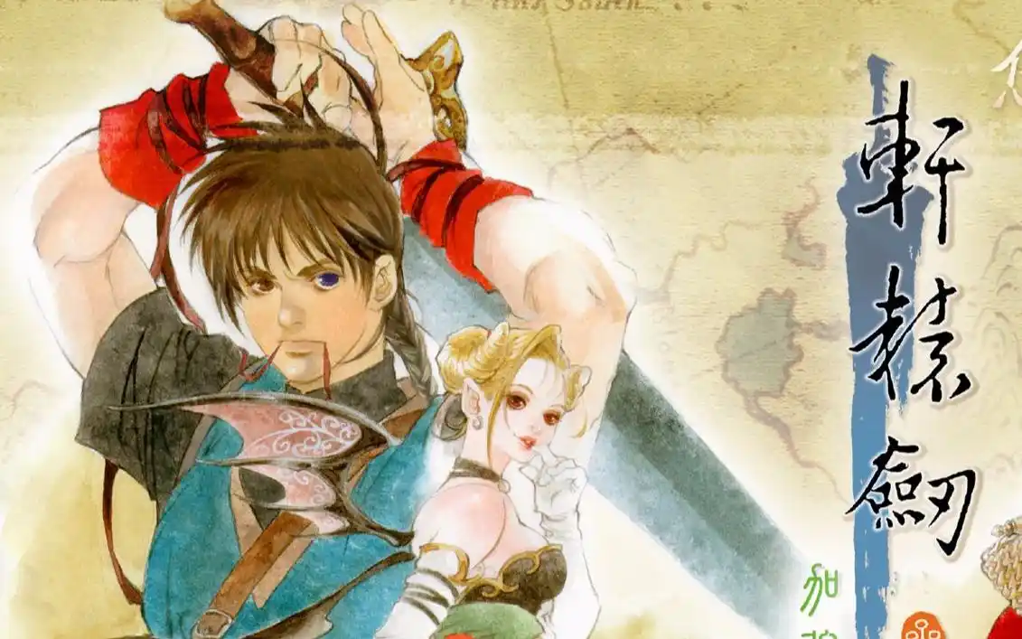 轩辕剑3云和山的彼端开场动画