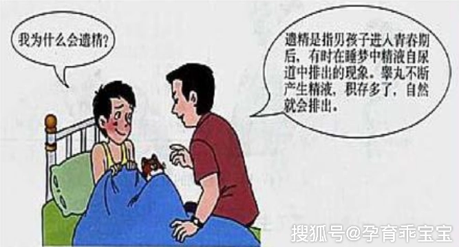 男孩多大年龄遗精才正常作为家长要正确对待