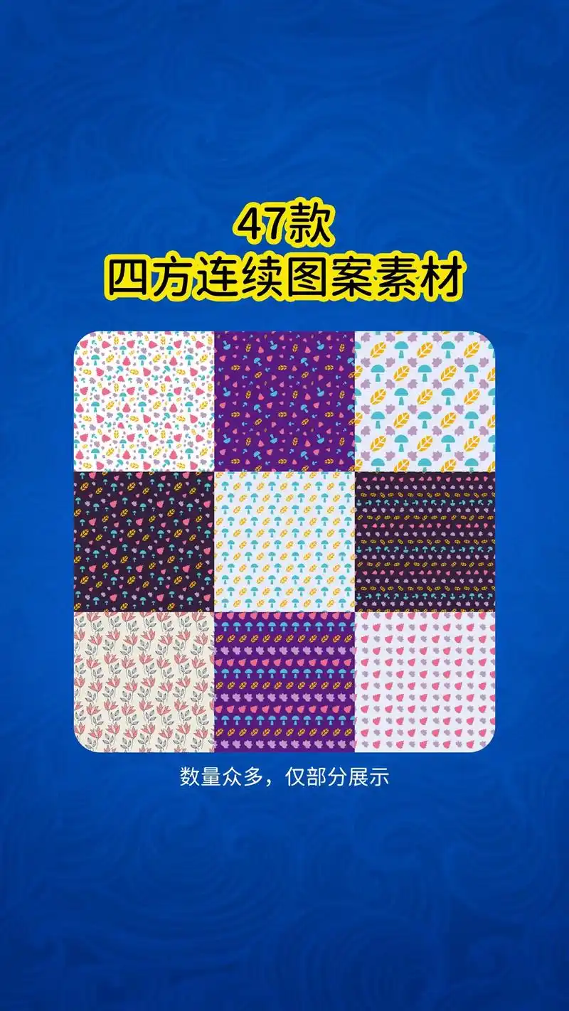 47款ai四方连续图案素材底纹