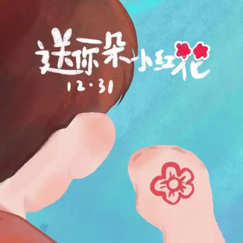 《送你一朵小红花》海报上线,易烊千玺眼神忧郁,刘浩存笑靥如花_腾讯